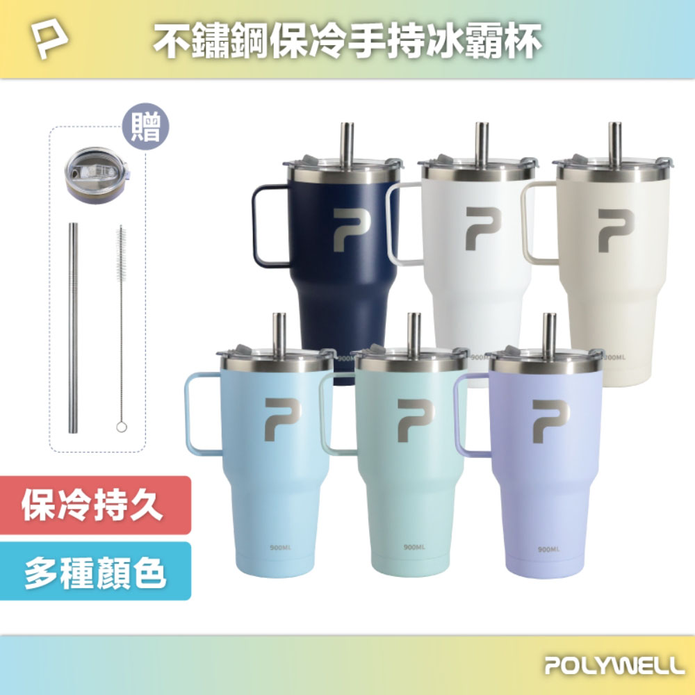不鏽鋼手把冰霸杯 900ML SUS304不鏽鋼材質 大容量保溫環保杯 手搖飲料杯
