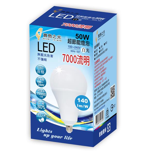 寶島之光 LED 50W 超節能燈泡 白光
