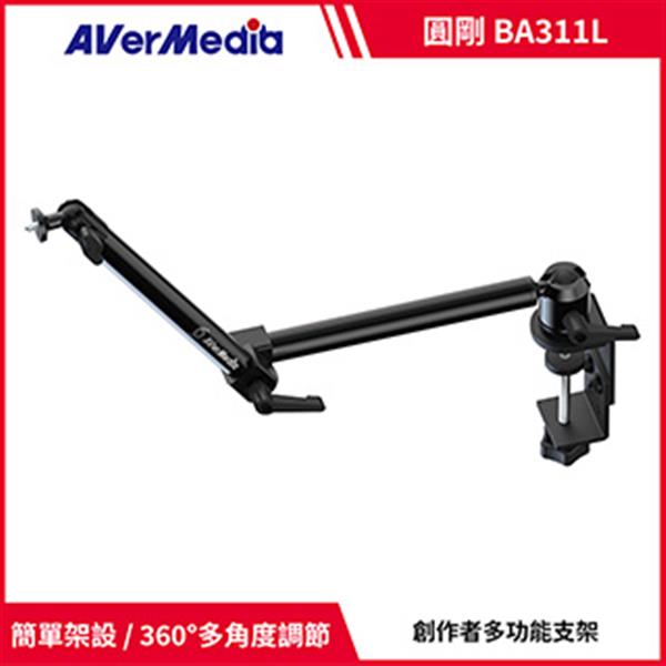 圓剛AVerMedia BA311L輕巧多角度創作者支架
