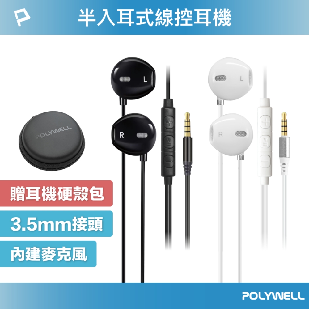 3.5mm耳塞式有線耳機麥克風 按鍵式線控 可同步音量 附收納包 適用安卓手機