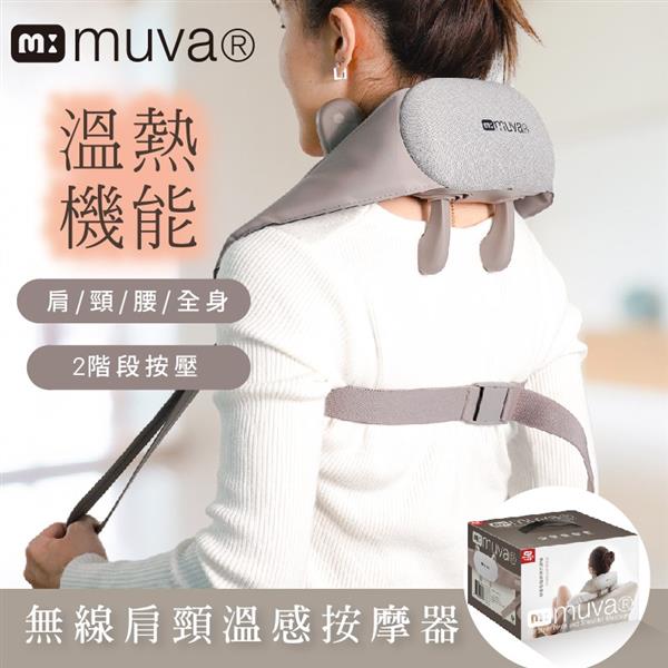 MUVA無線肩頸溫感按摩器