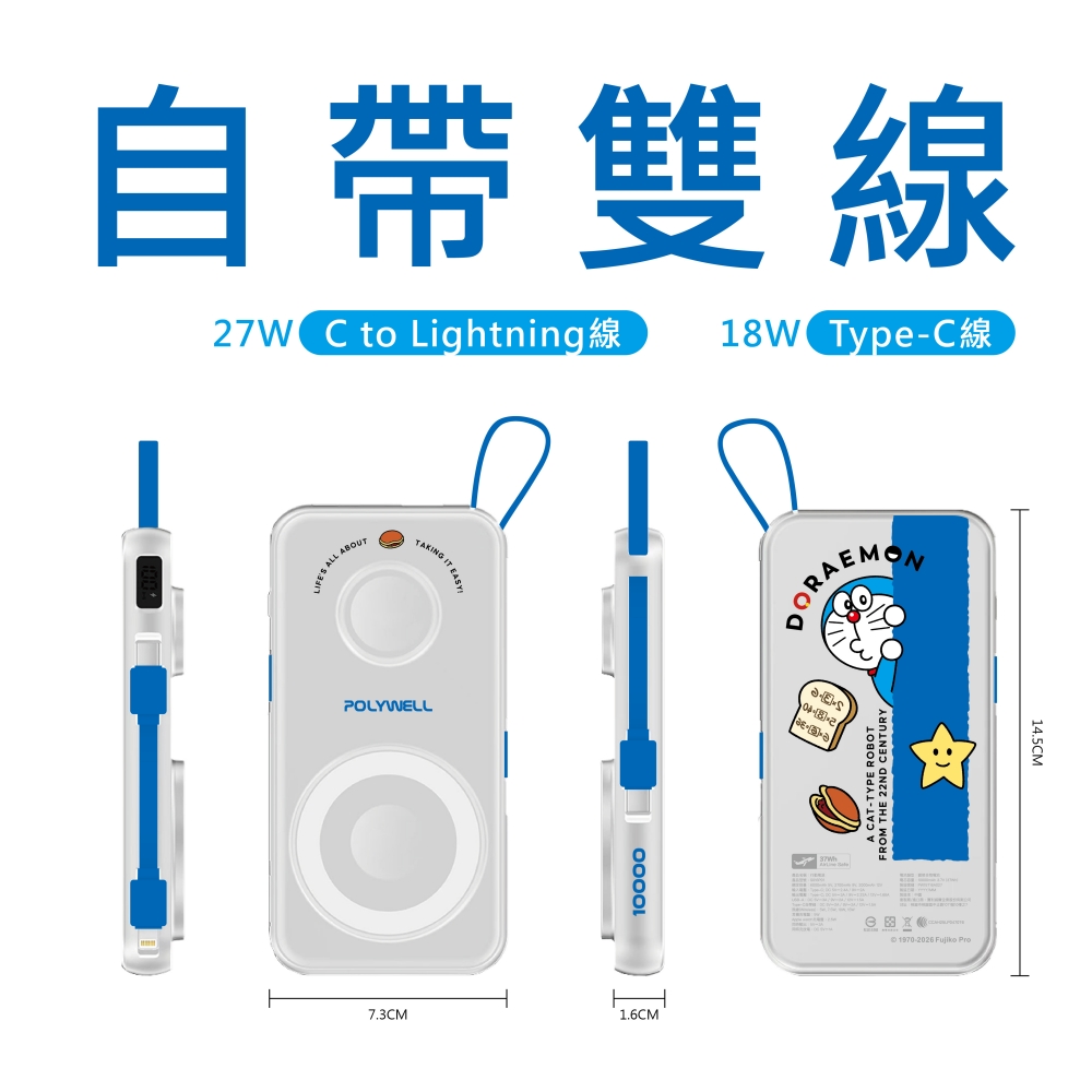 哆啦A夢多功能行動電源 10000mAh 自帶線USB Type-C 蘋果頭