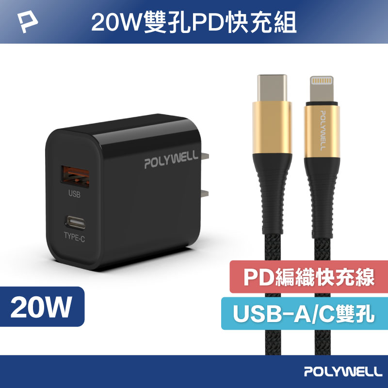 20W黑色快充組 20W黑色雙孔PD快充頭+PD快充編織線 適用iPhone 安卓