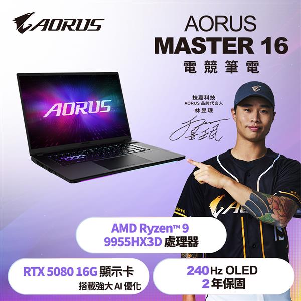 技嘉 GIGABYTE AORUS MASTER 16 6YJM5TWE64SH 16吋筆電