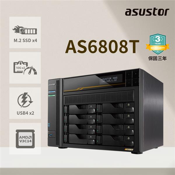 華芸 Asustor AS6808T 8Bay 網路儲存伺服器