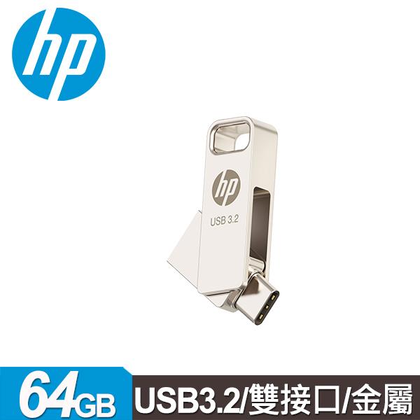 HP x206c 64GB USB 3.2 Type-C 雙介面金屬隨身碟