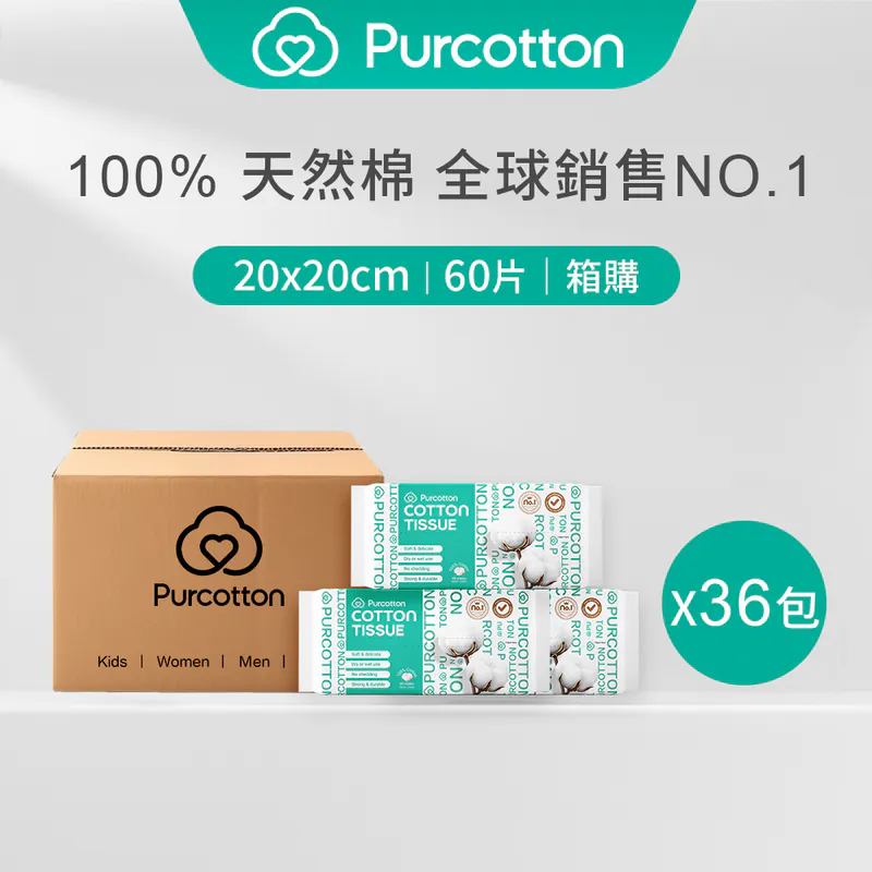 [箱購]全棉時代 100%純棉乾濕兩用巾 60片 (20*20公分)  共36包/箱