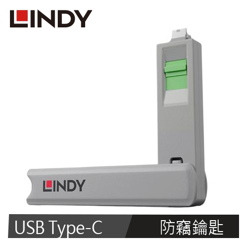 LINDY林帝 USB Type-C專用防竊鑰匙(綠色)