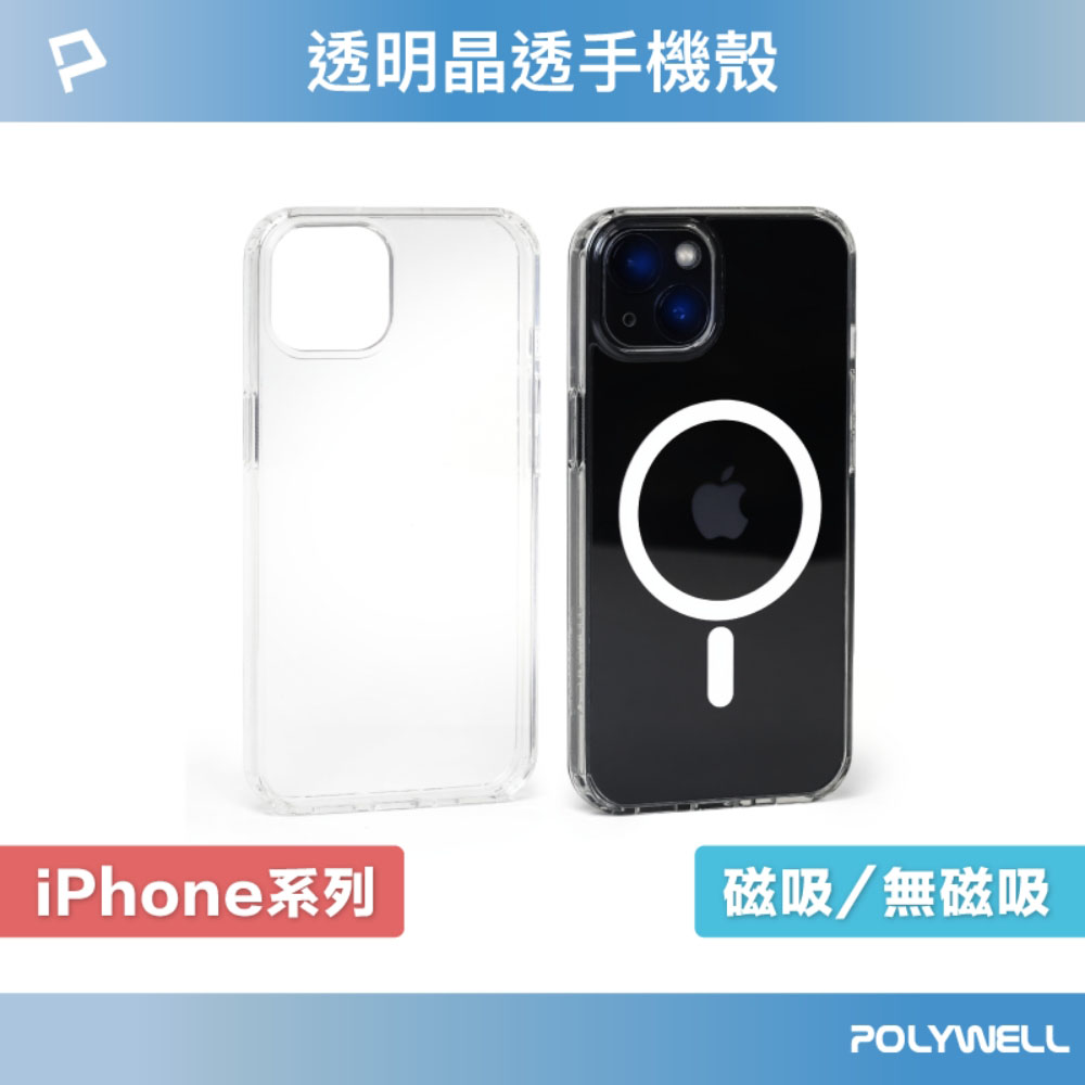 磁吸式手機殼 全透明款 軍規防摔 適用iPhone13 14 Magsafe