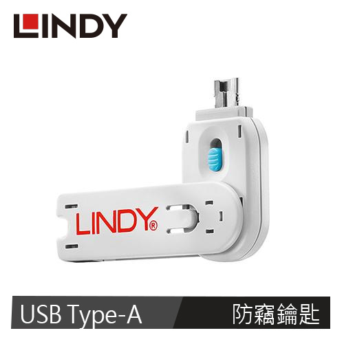 LINDY林帝 USB Type-A專用防竊鑰匙(藍色)
