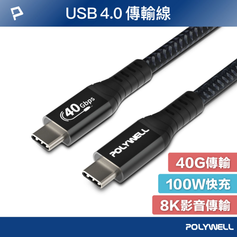 USB4極速傳輸充電線 Type-C Gen3 40G 100W TID認證 8K