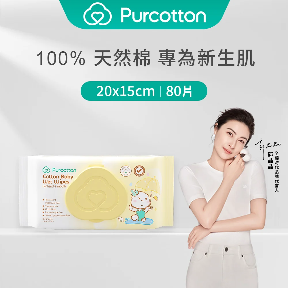 全棉時代 100%純棉嬰兒柔濕巾 (15*20公分) 80片