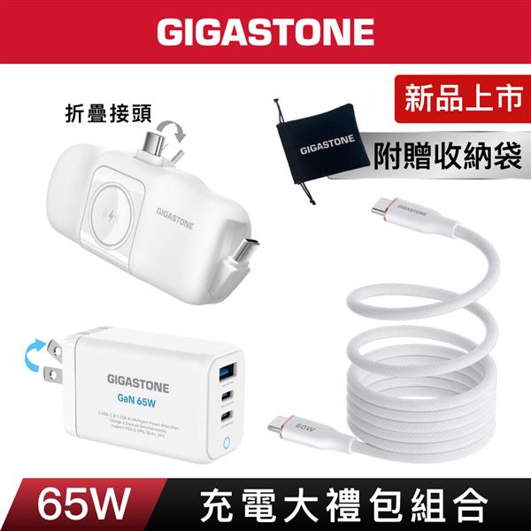 GIGASTONE PD-7656W 3-in-1充電組合包