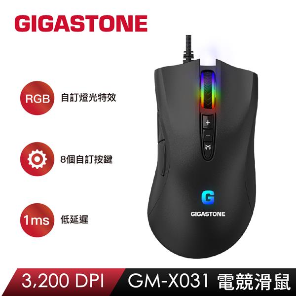 GIGASTONE GM-X031 RGB電競滑鼠(黑)