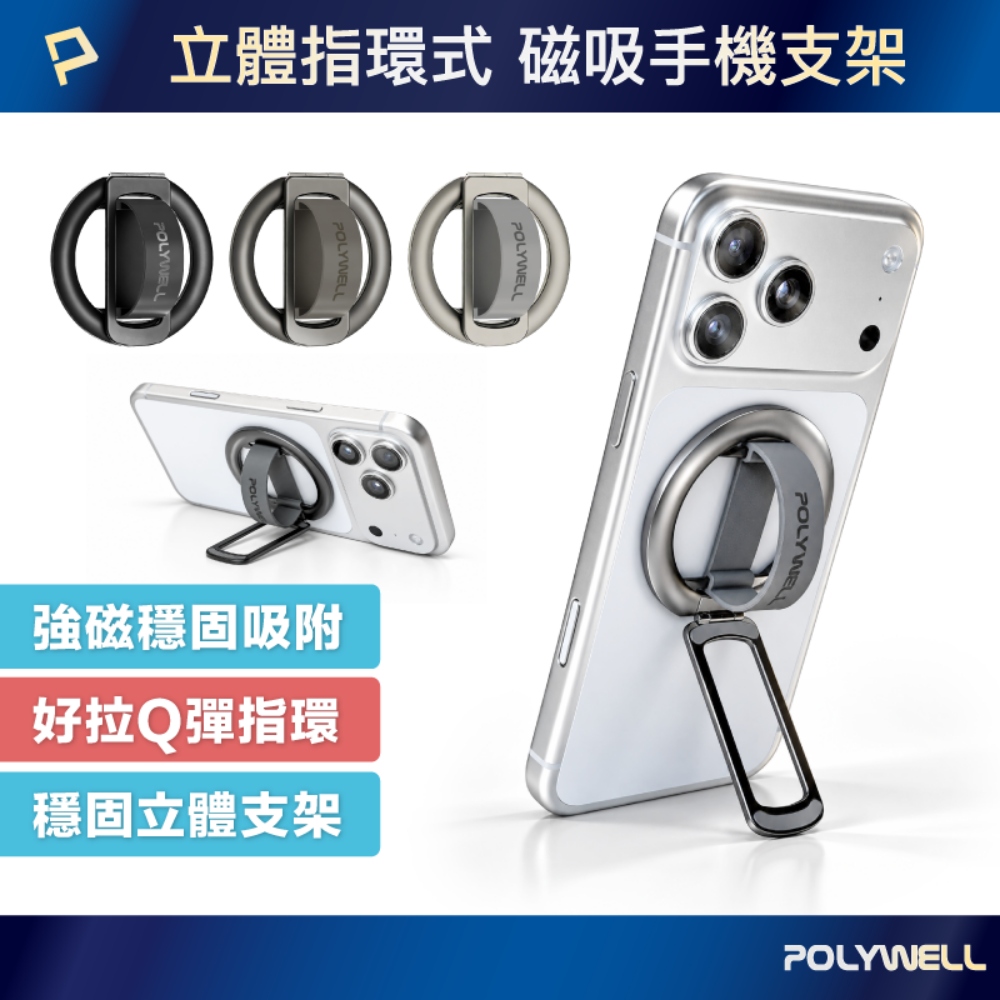 立體指環式磁吸手機支架 MagSafe適用 鋁合金製 角度可調 iPhone適用