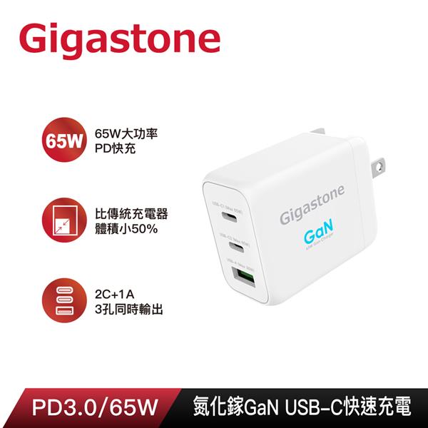 Gigastone PD-7650W 氮化鎵65W三孔快充頭