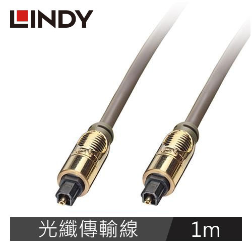 LINDY林帝 PREMIUM GOLD TOSLINK 光纖傳輸線 1M
