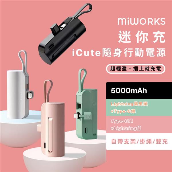 米沃 iCute迷你充隨身行動電源 5000mAh-Type-C 粉色