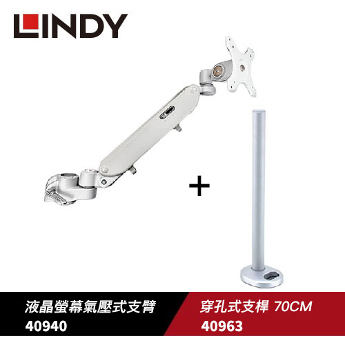 【支架組合】液晶螢幕氣壓式支臂+穿孔式支桿 70CM