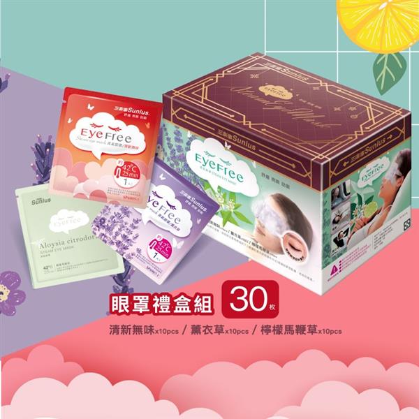 三樂事蒸氣眼罩（30片禮盒裝)