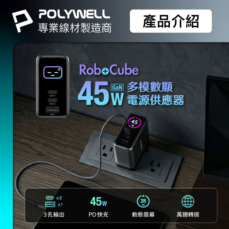 45W多模數顯電源供應器 雙USB-C孔+1A孔 GaN氮化鎵晶片