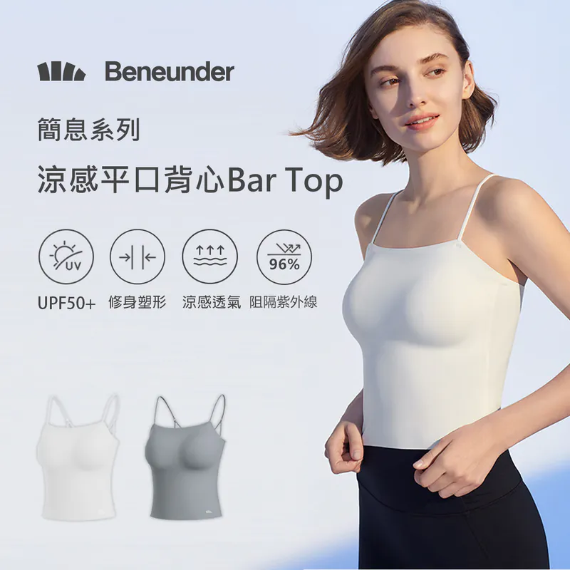 Beneunder 蕉下 簡息系列 涼感平口背心 Bar Top