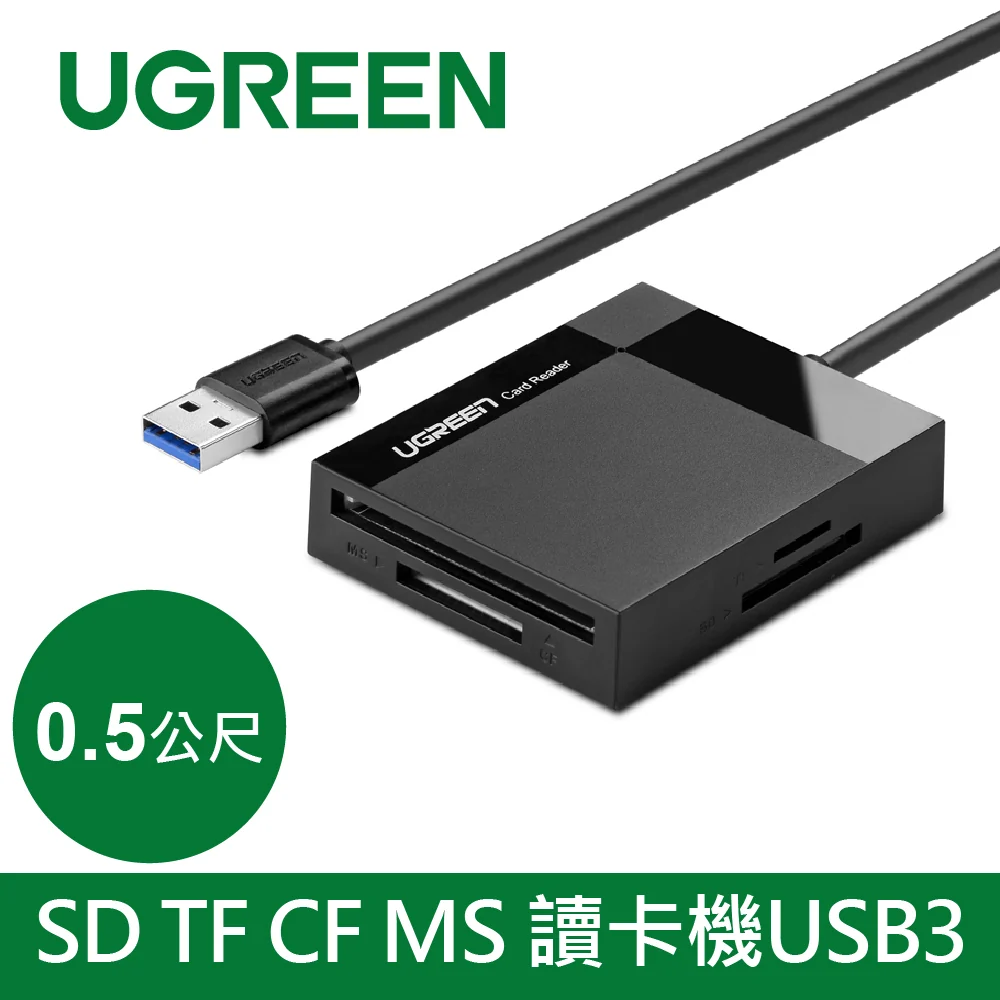 綠聯 SD TF CF MS USB3讀卡機