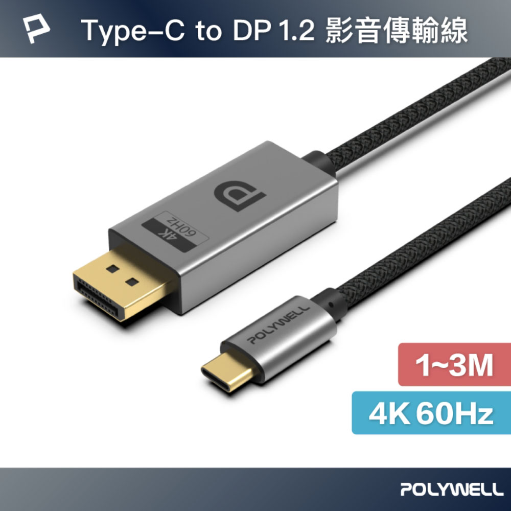 Type-C轉DP 4K 影音傳輸線 1米~3米 轉接線 鋁合金 帶編織