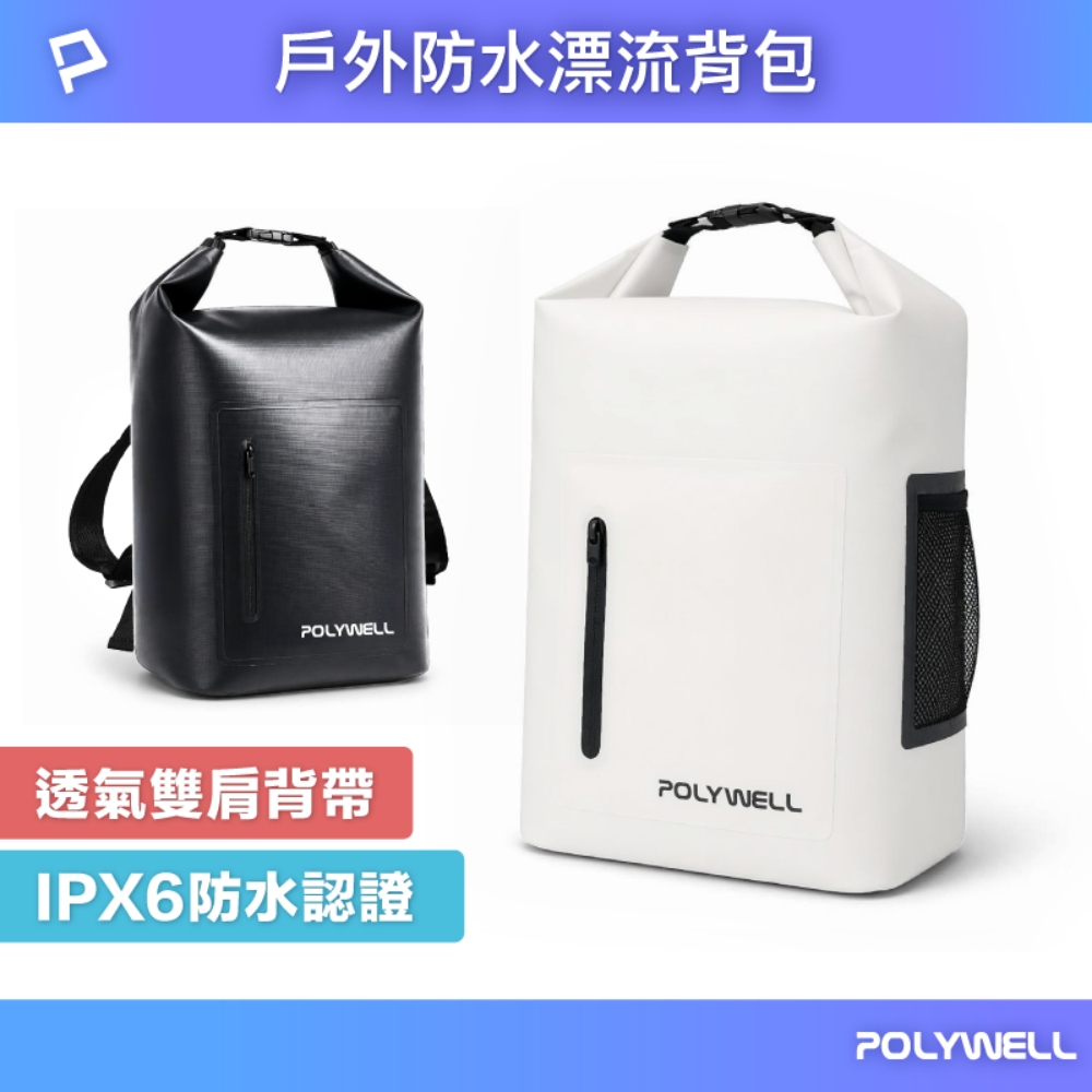 戶外防水漂流背包 雙肩背帶 水桶包 防水袋 游泳泳具包 溯溪漂流袋 沙灘海灘包