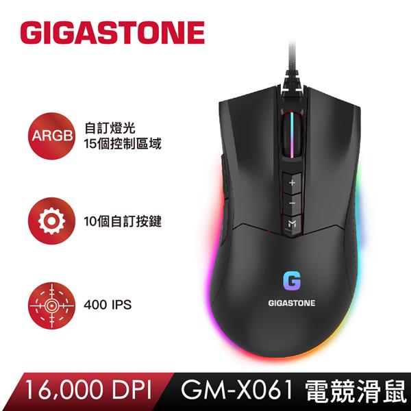 GIGASTONE GM-X061 RGB電競滑鼠(黑)