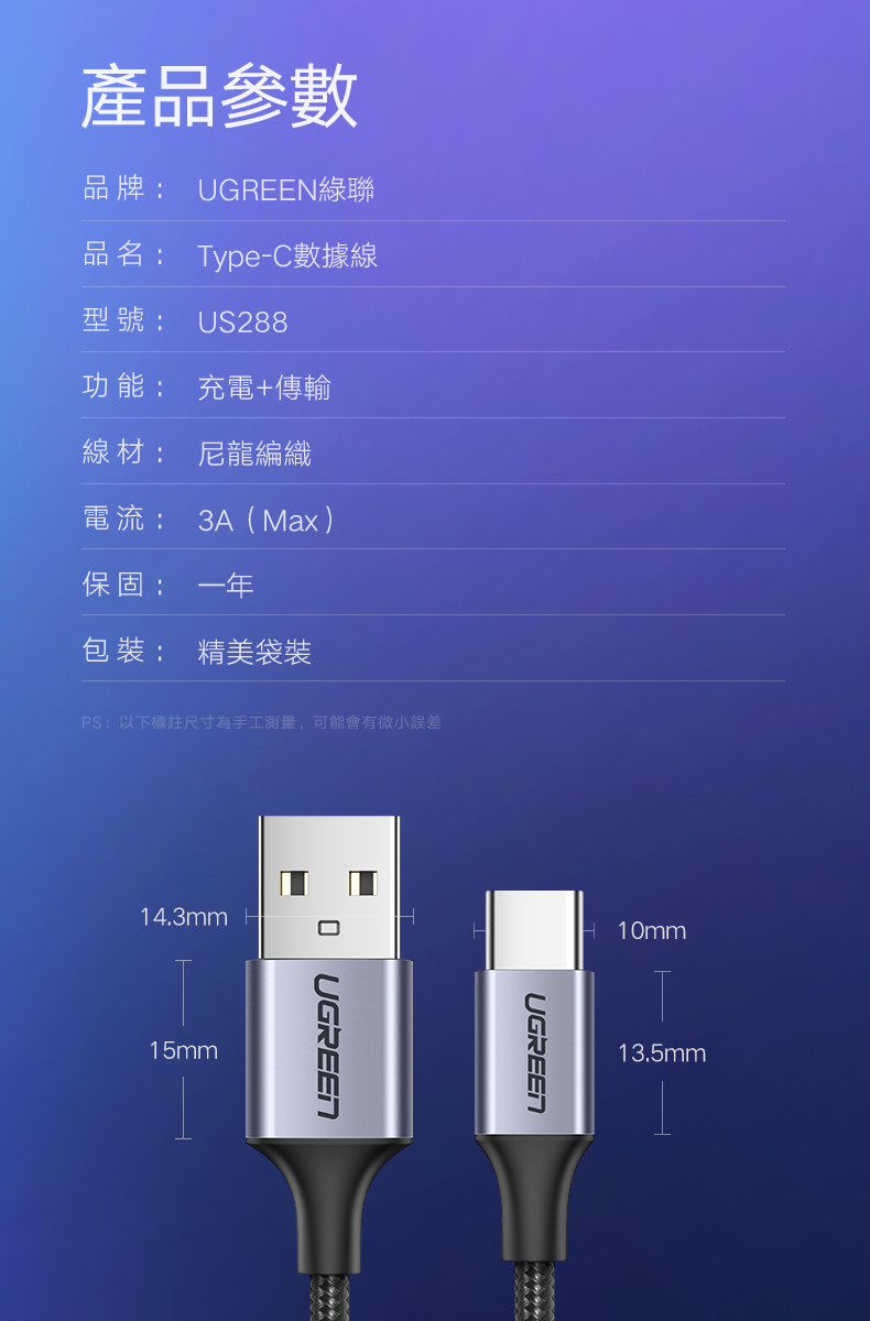 綠聯 USB Type-C快充傳輸線 Aluminum  BRAID版產品詳細規格資訊及外觀尺寸