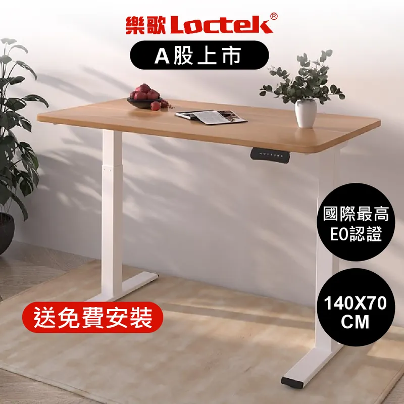 樂歌Loctek｜三段式雙馬達穩定升降 人體工學電動升降桌 E3W 抗噪/耐重 旗艦款 進階安裝版