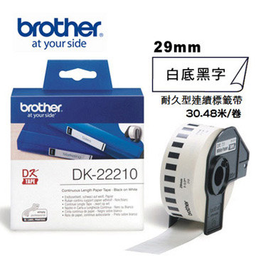 BROTHER DK-22210 連續標籤帶