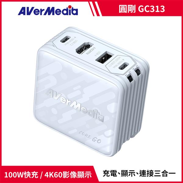 圓剛AVerMediaCORE GO GC313 (白) 影像傳輸充電器