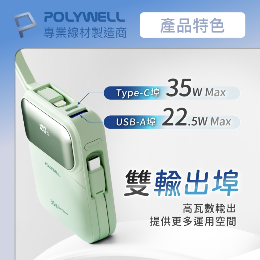 35W口袋型小巧行動電源 10000毫安 自帶雙線 USB+C雙孔 數位電量顯示