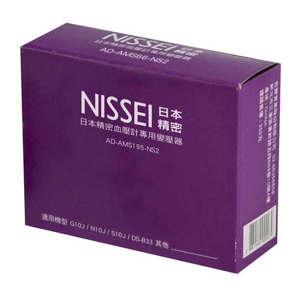 (紫盒)NISSEI (DS) 血壓計專用變壓器AD-AMS195-NS-2