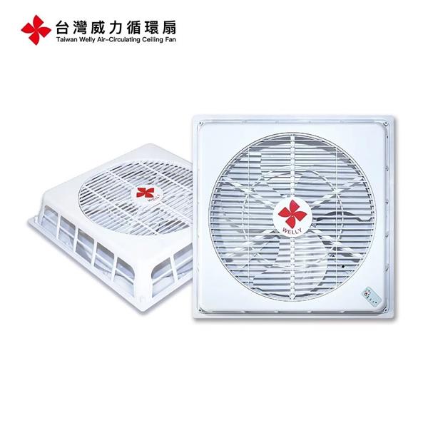 TWelly台灣威力 天花板 輕鋼架DC循環扇 通用場域系列WL-12