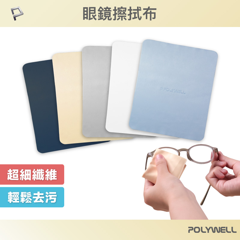 眼鏡擦拭布 眼鏡布 超細纖維 雙面可用