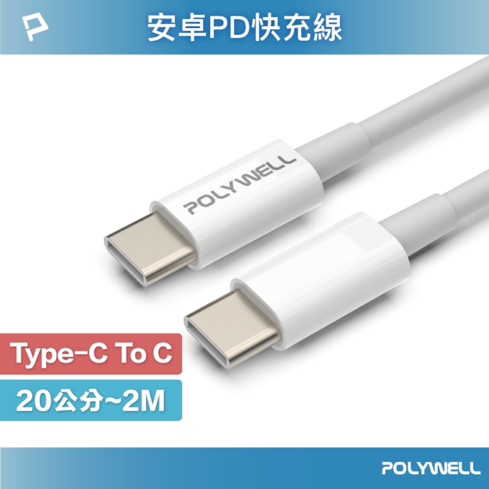 Type-C To C PD快充線 3A 45W 20公分~2米 適用iPad安卓