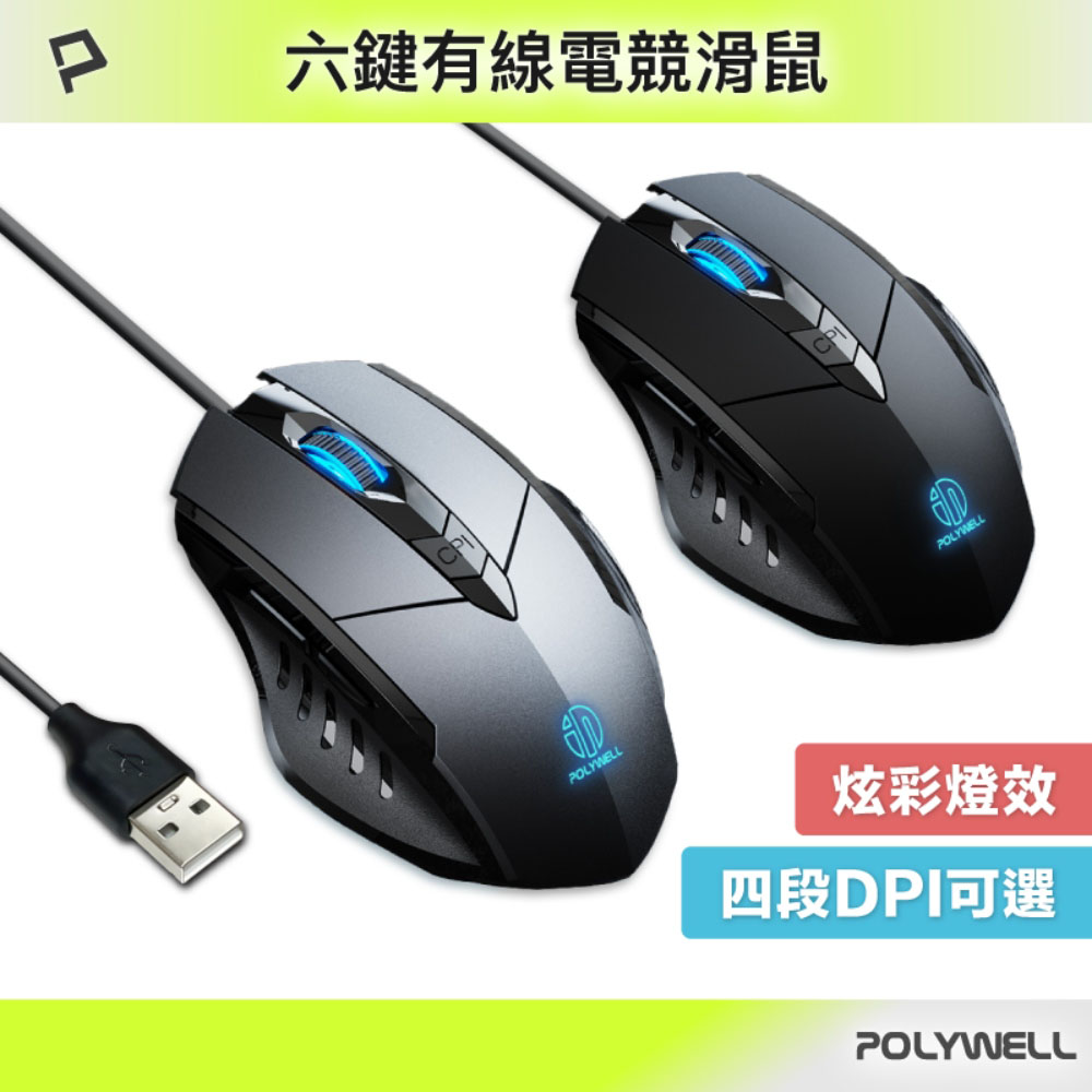 有線六鍵USB電競滑鼠 炫彩RGB呼吸燈 7200DPI 四段DPI可調