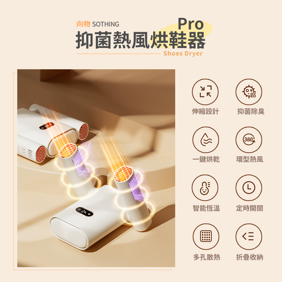 YOUPIN 向物熱風烘鞋器Pro 除菌定時版 ( DSHJ-S-2212 (A/B) )