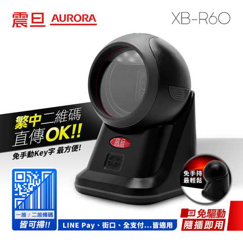 AURORA 二維桌上型條碼掃描器 XB-R60