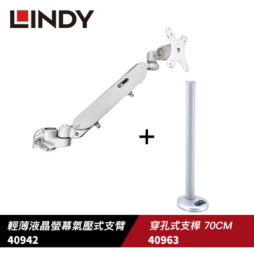 【支架組合】輕薄液晶螢幕氣壓式支臂+穿孔式支桿 70CM