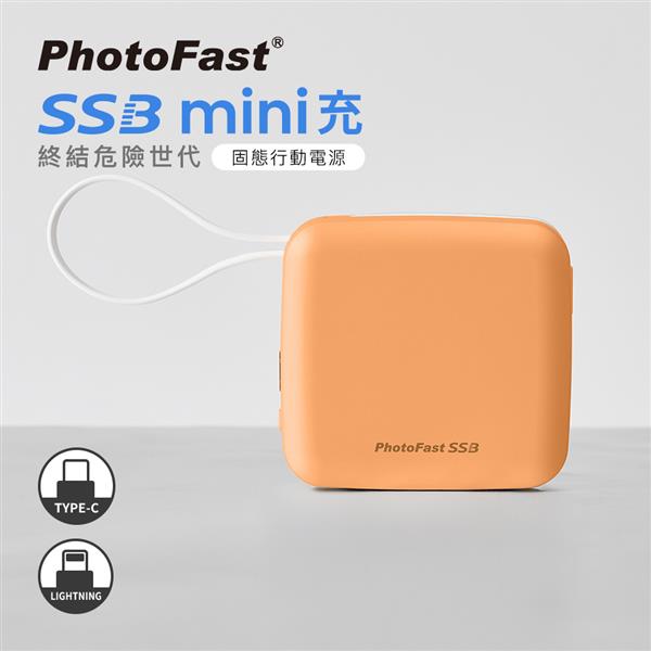 PhotoFast SSB mini 防爆充 固態行動電源10000mAh -宇宙橙
