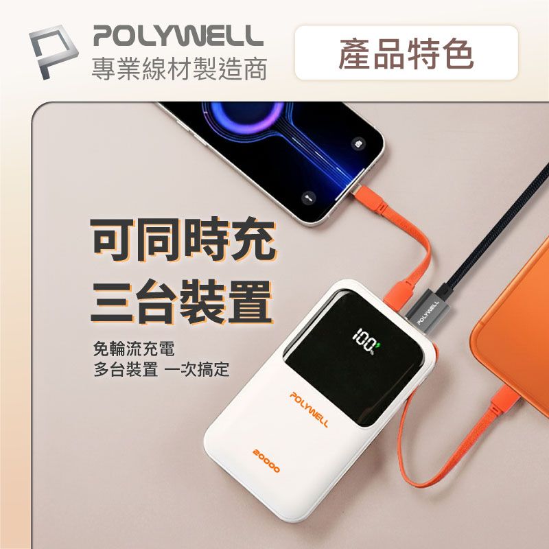 自帶線行動電源 20000毫安 Type-C/蘋果線 USB/Type-C孔 數顯