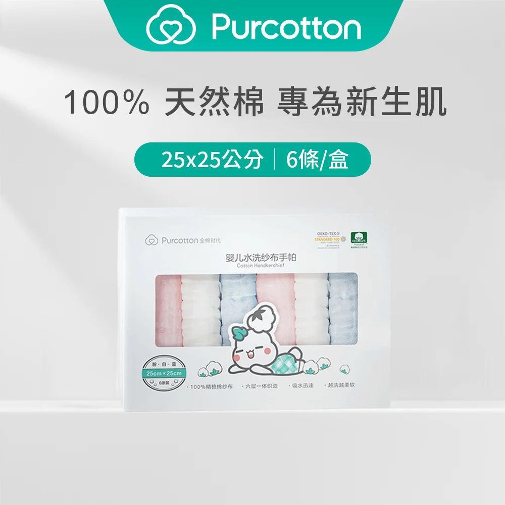 全棉時代 六層100%純棉紗布手帕 粉藍白款 六入