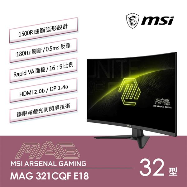 微星MSI MAG 321CQF E18 (31.5 吋 電競曲面顯示器)