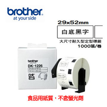 BROTHER DK-1226 定型標籤
