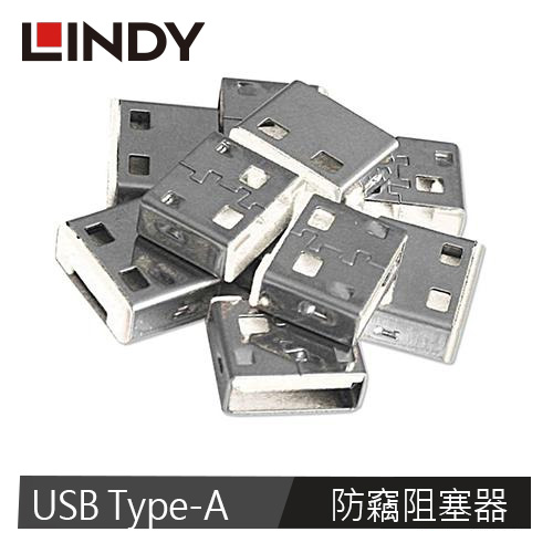 LINDY林帝 USB Type-A專用防竊阻塞器(白色)-10入