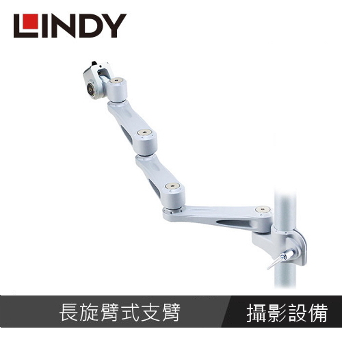 LINDY林帝 攝影設備長旋臂式支臂